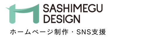 ホームページ制作　東京・福井｜SASHIMEGU DESIGN
