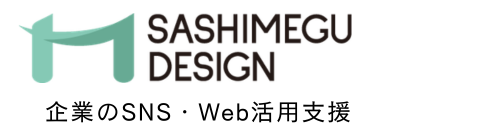 ホームページ制作　東京・福井｜SASHIMEGU DESIGN